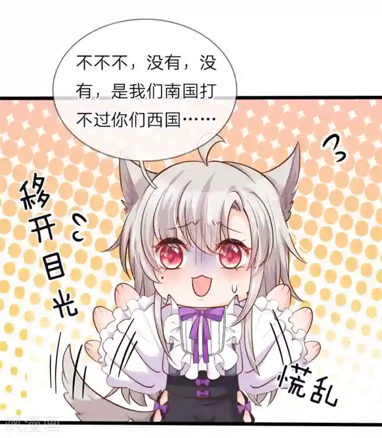 皇帝陛下的天价宝贝第52话 和善的微笑腹黑的心