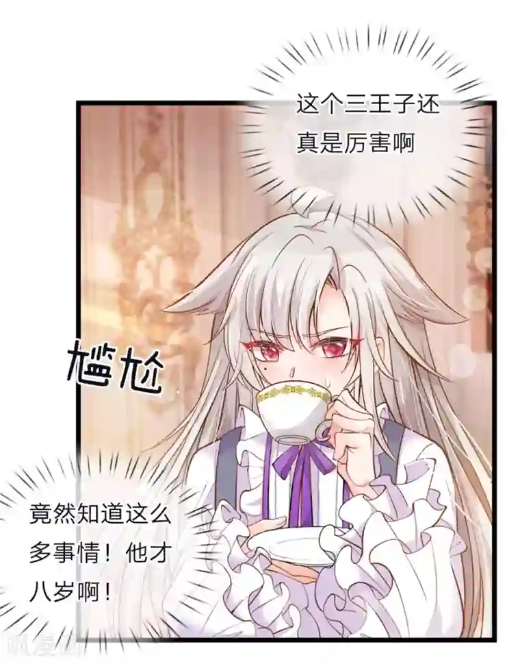 皇帝陛下的天价宝贝第52话 和善的微笑腹黑的心