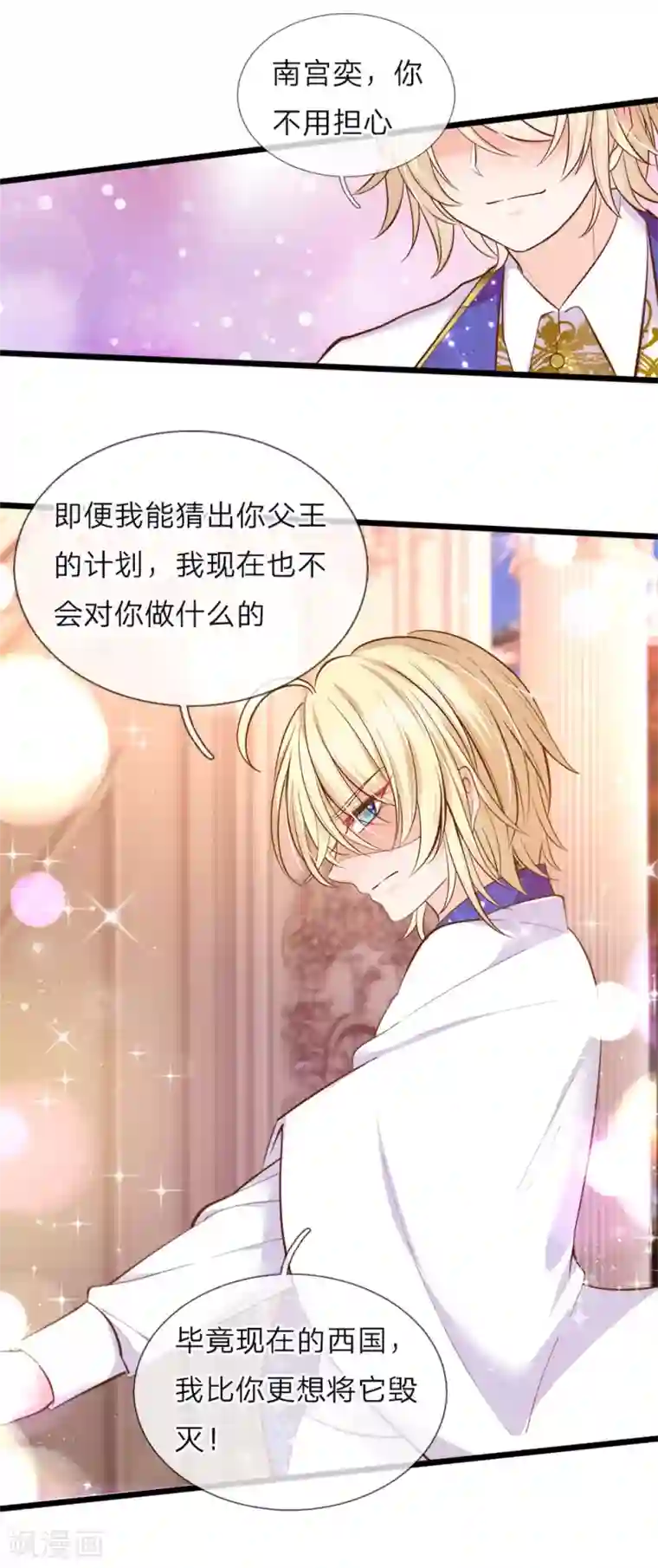 皇帝陛下的天价宝贝第52话 和善的微笑腹黑的心