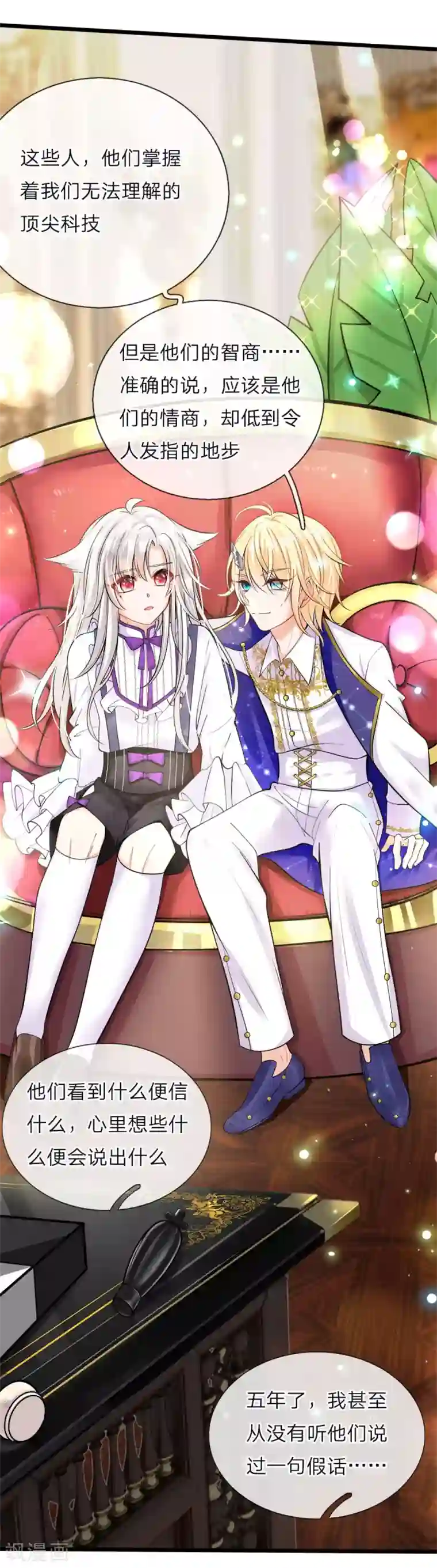 皇帝陛下的天价宝贝第52话 和善的微笑腹黑的心