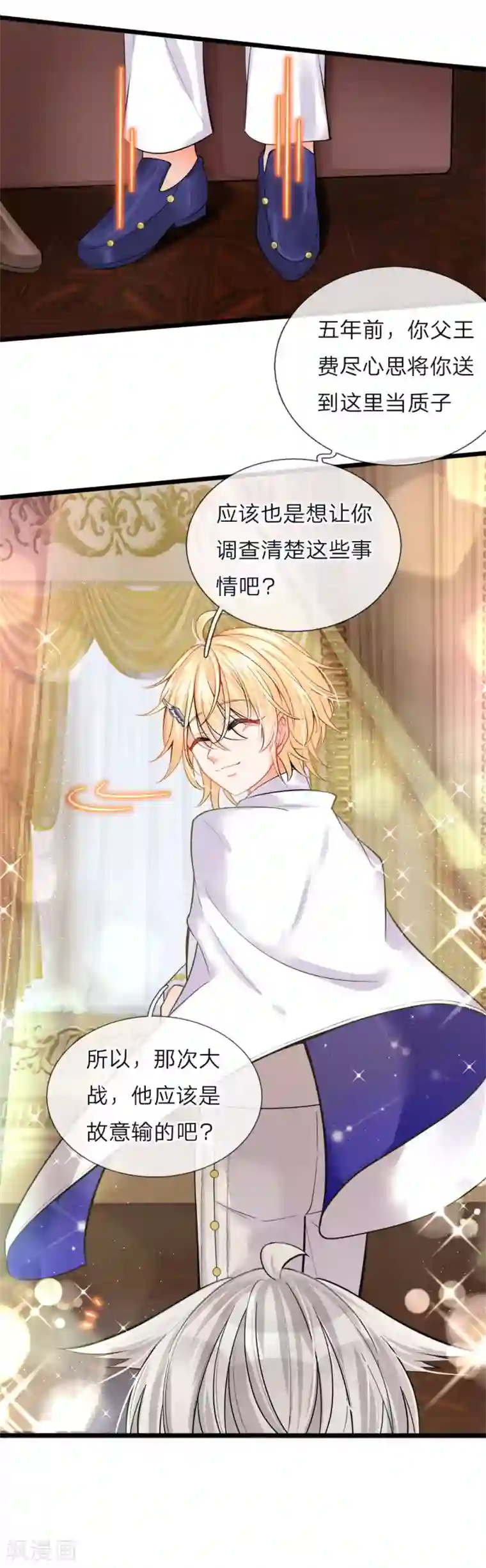 皇帝陛下的天价宝贝第52话 和善的微笑腹黑的心