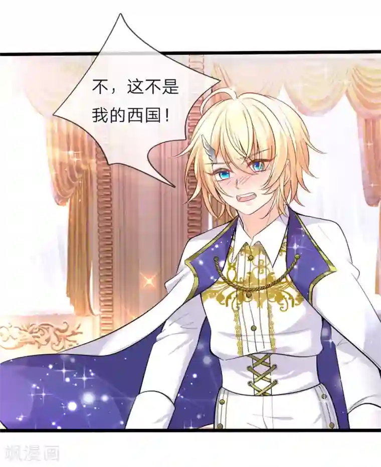 皇帝陛下的天价宝贝第53话 我给你五年时间思考