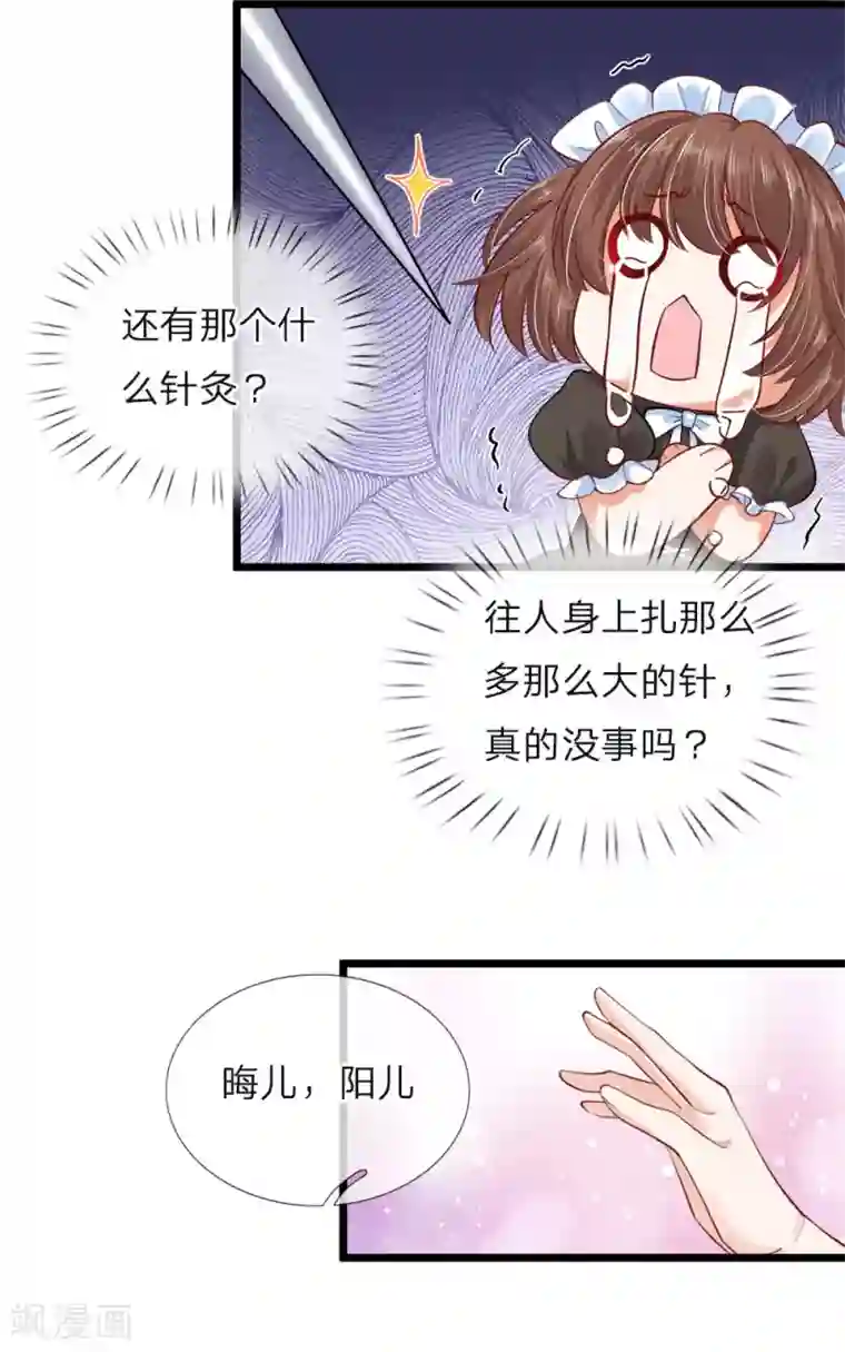 皇帝陛下的天价宝贝第53话 我给你五年时间思考