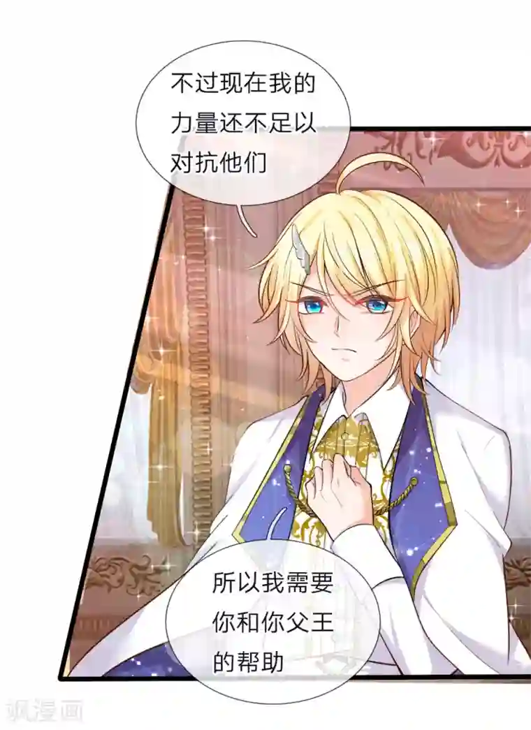 皇帝陛下的天价宝贝第53话 我给你五年时间思考