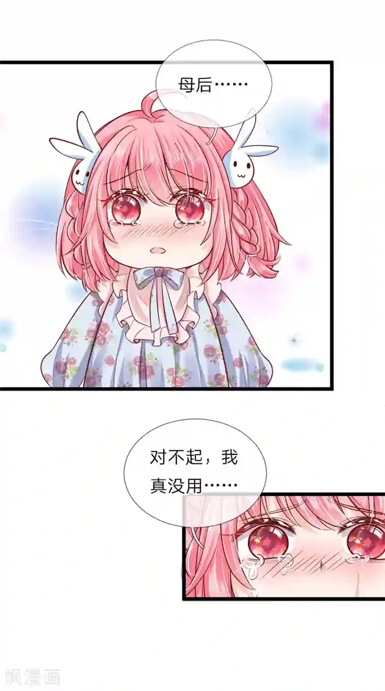 皇帝陛下的天价宝贝第53话 我给你五年时间思考