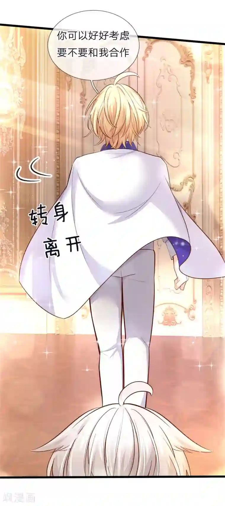 皇帝陛下的天价宝贝第53话 我给你五年时间思考