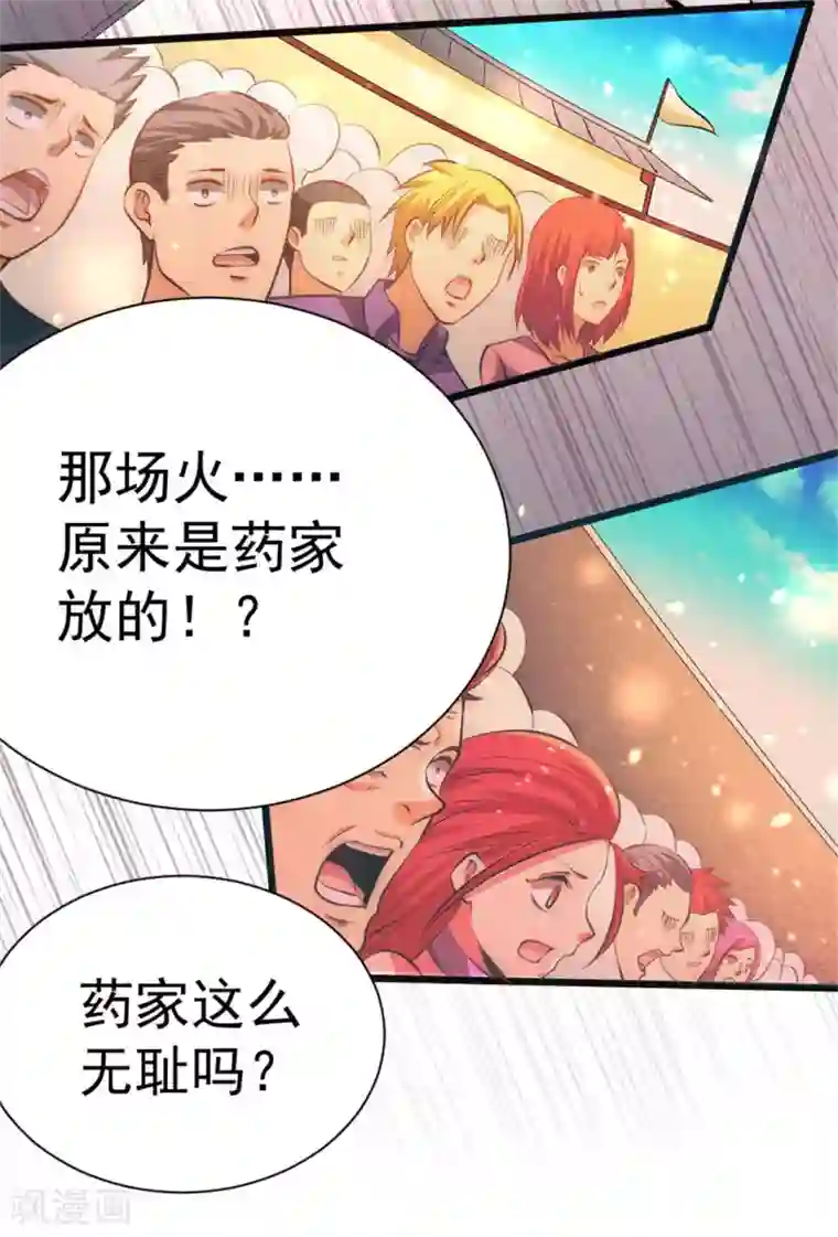 全能高手第65话 丹到病除