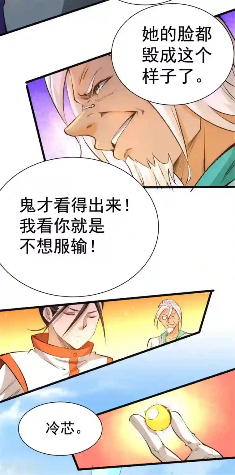 全能高手第65话 丹到病除