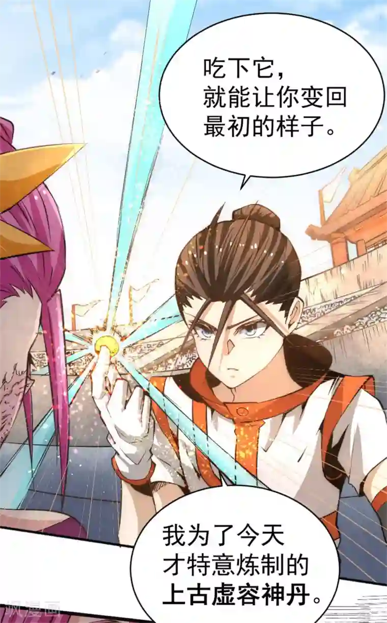 全能高手第65话 丹到病除