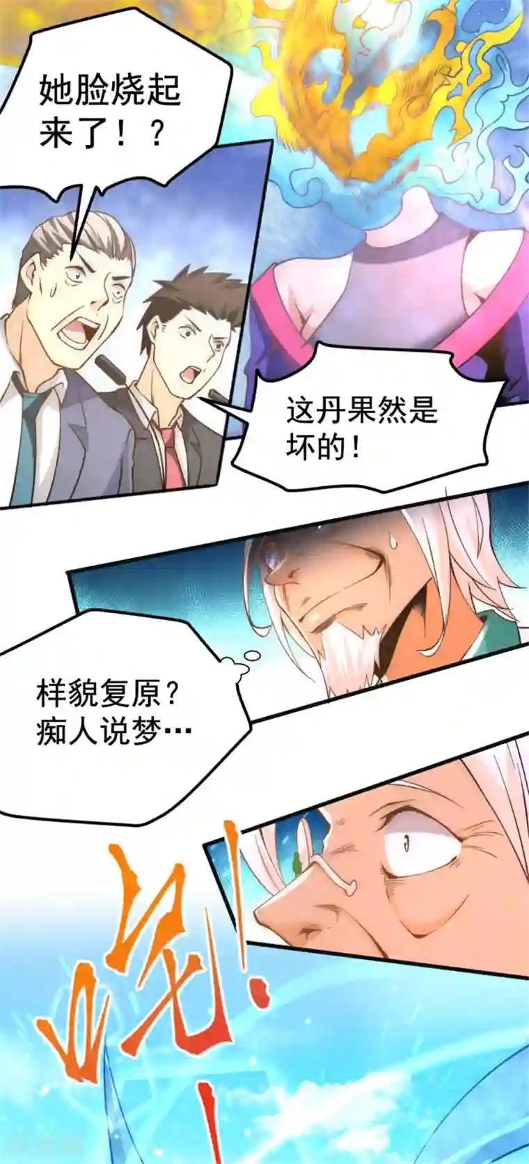 全能高手第65话 丹到病除