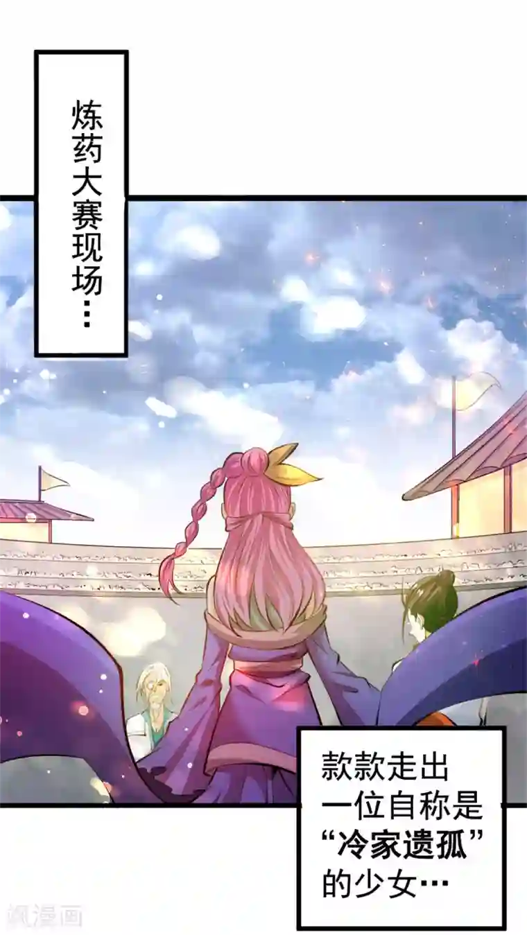 全能高手第65话 丹到病除