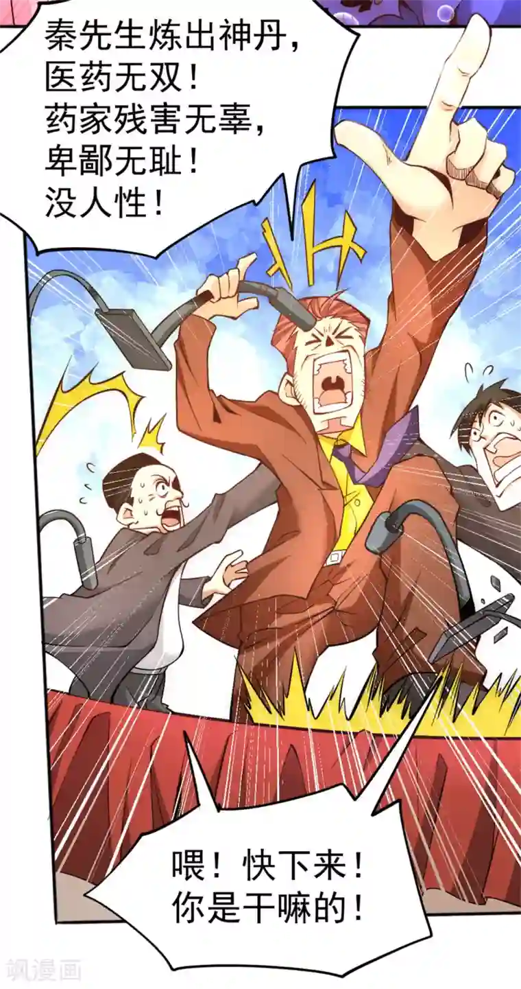 全能高手第65话 丹到病除