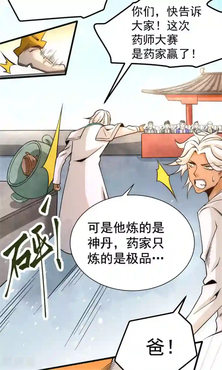全能高手第65话 丹到病除