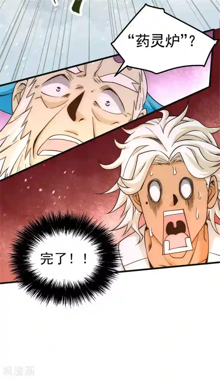 全能高手第65话 丹到病除