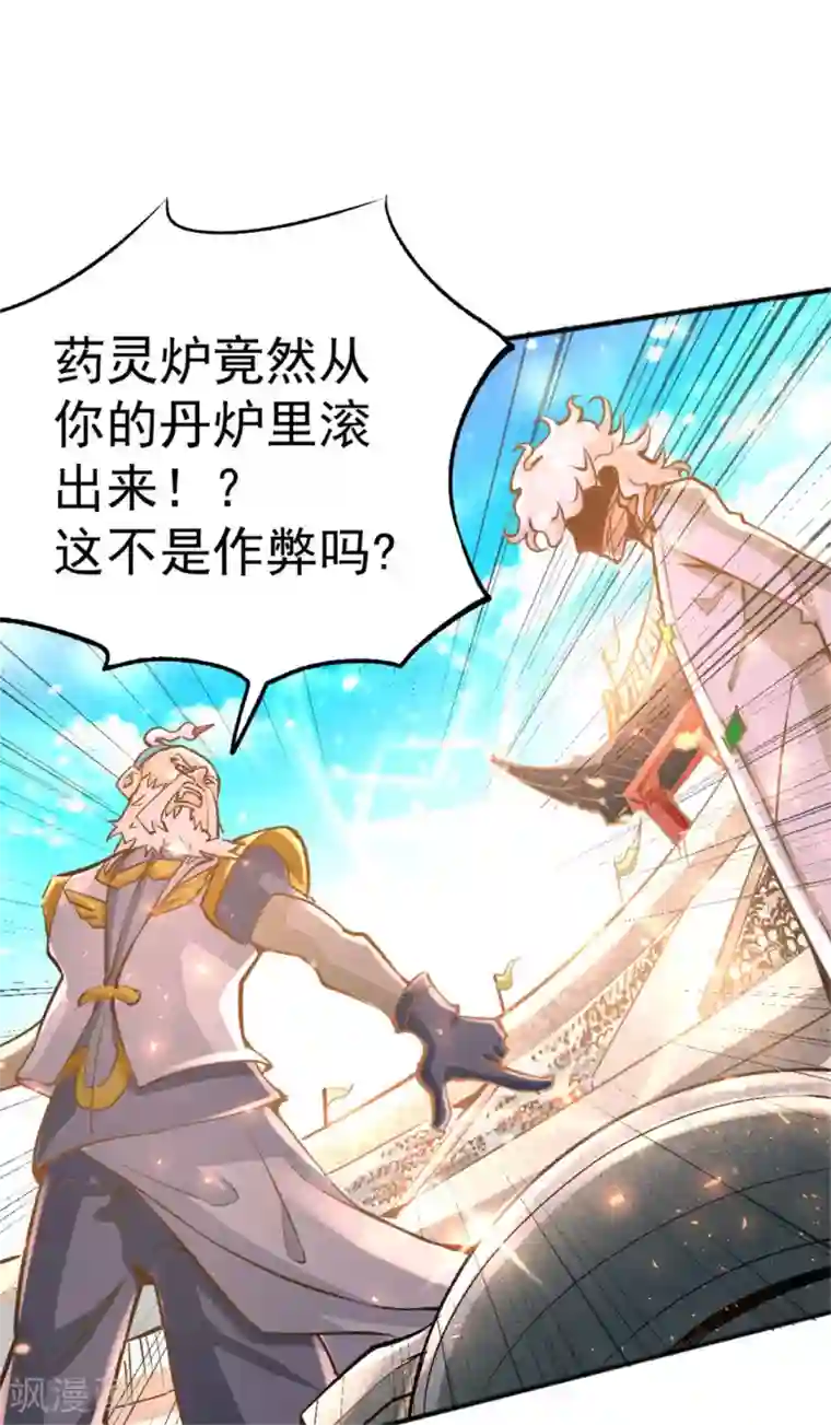 全能高手第65话 丹到病除