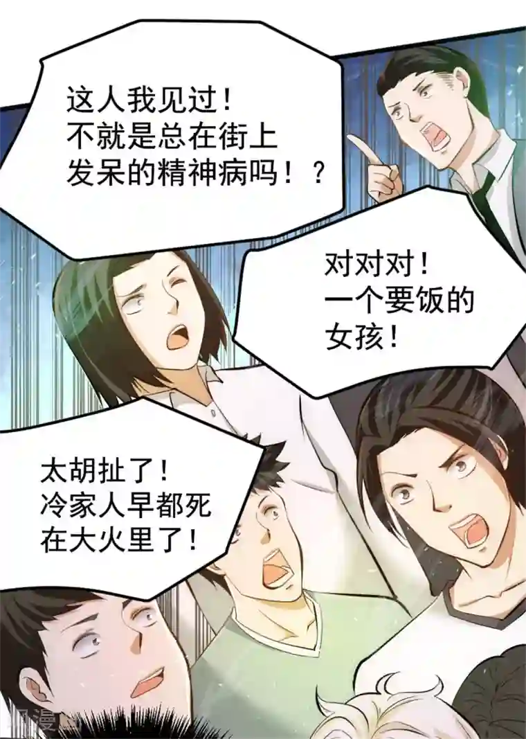 全能高手第65话 丹到病除