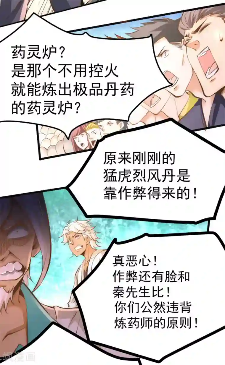 全能高手第65话 丹到病除