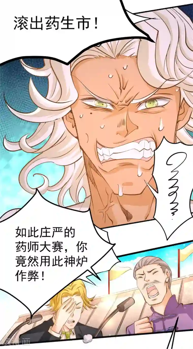 全能高手第65话 丹到病除