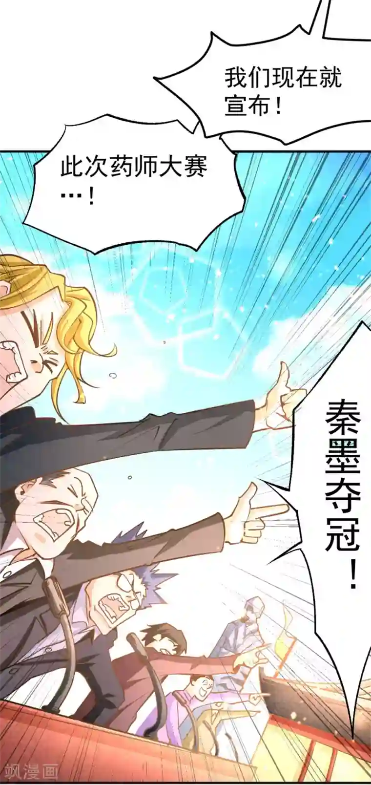 全能高手第65话 丹到病除