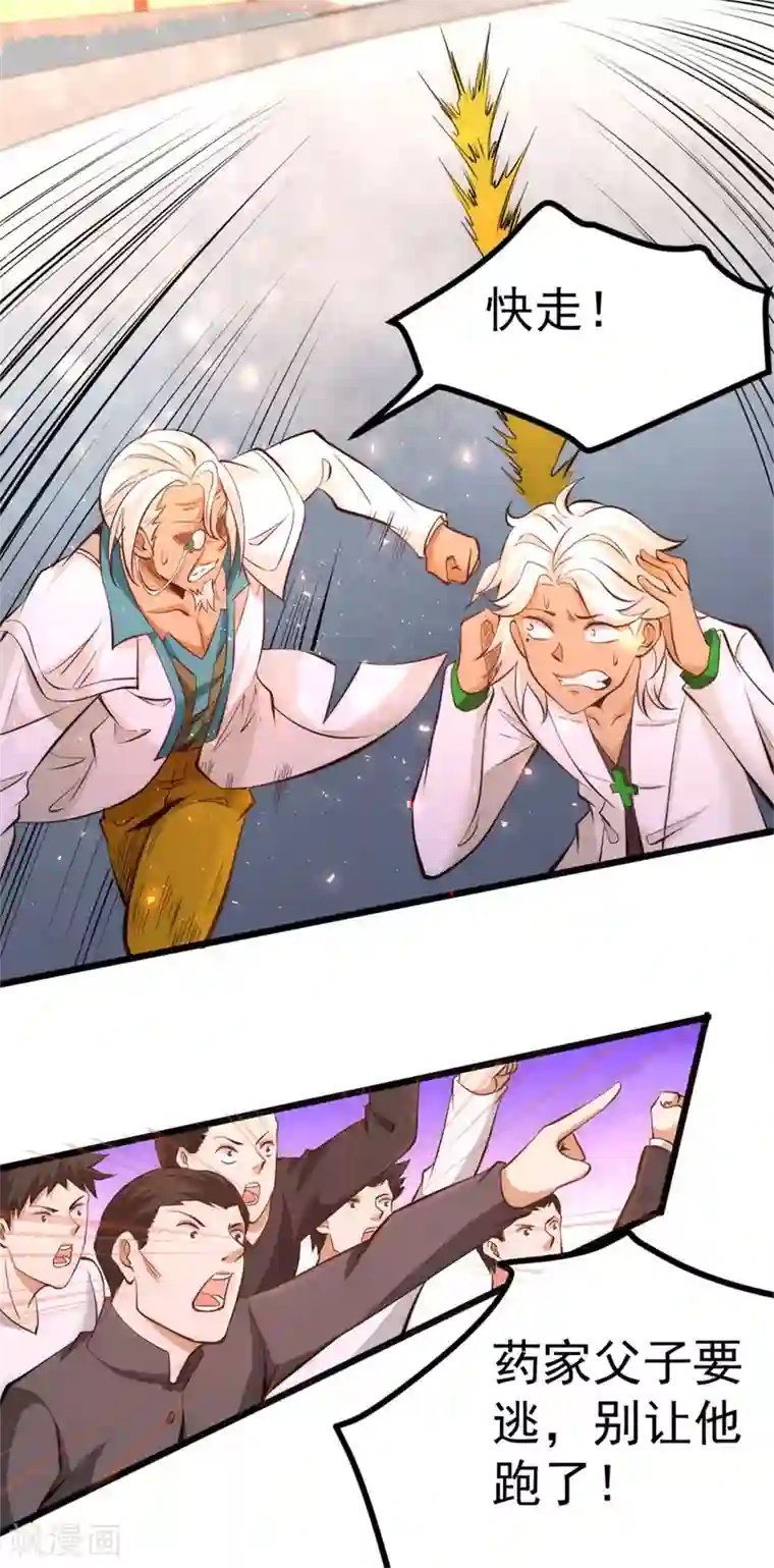 全能高手第65话 丹到病除