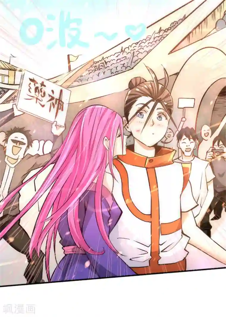 全能高手第65话 丹到病除