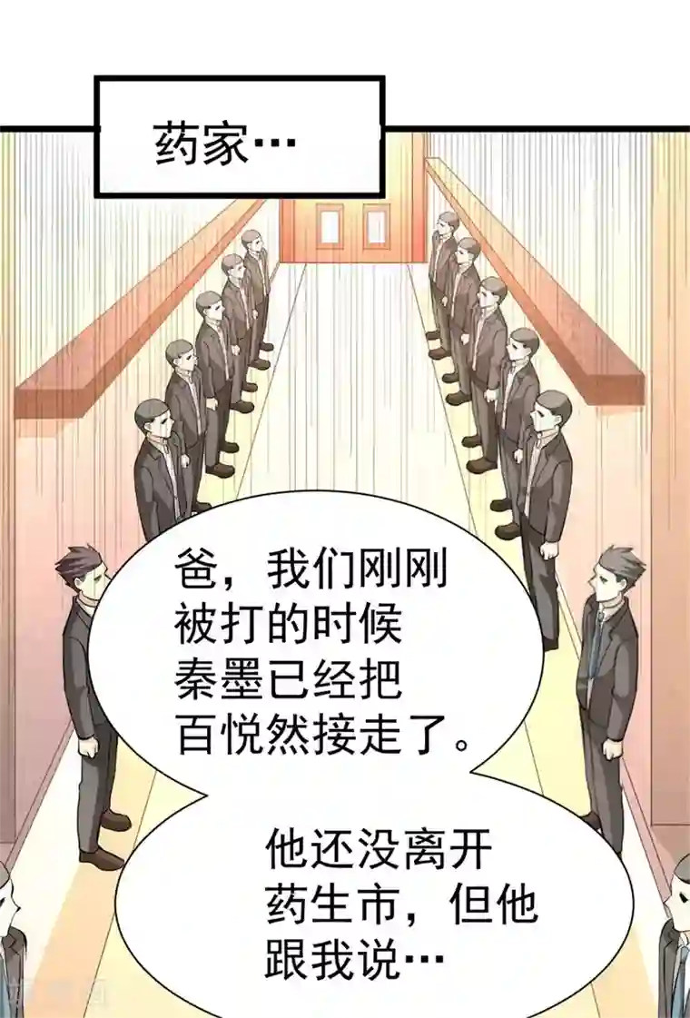 全能高手第65话 丹到病除