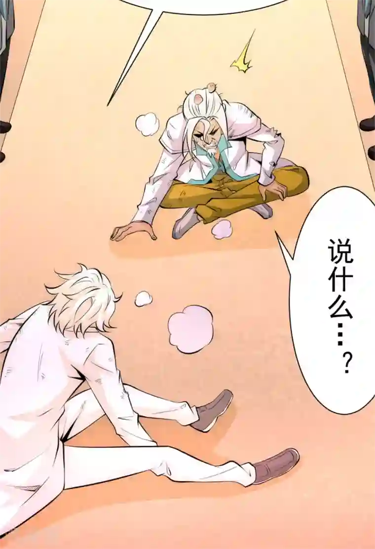 全能高手第65话 丹到病除