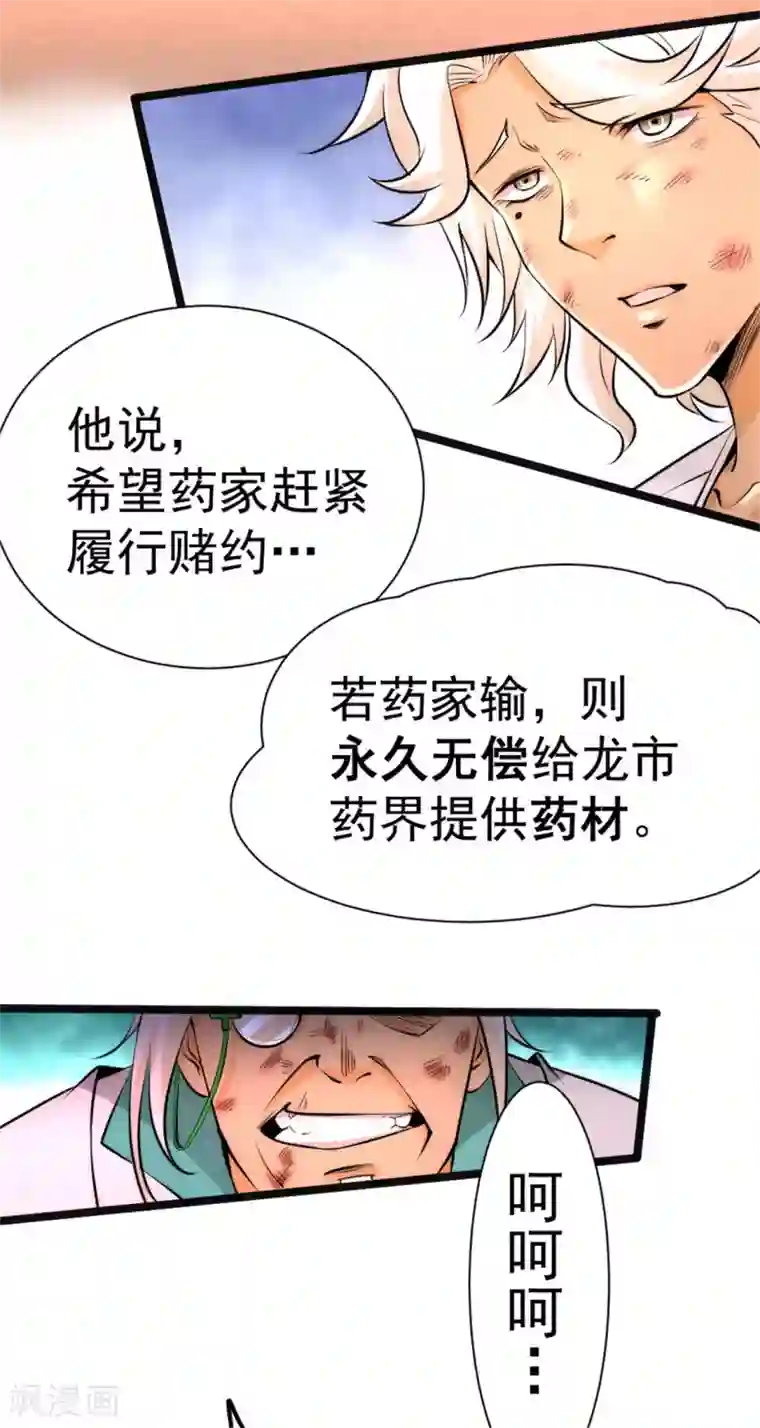 全能高手第65话 丹到病除