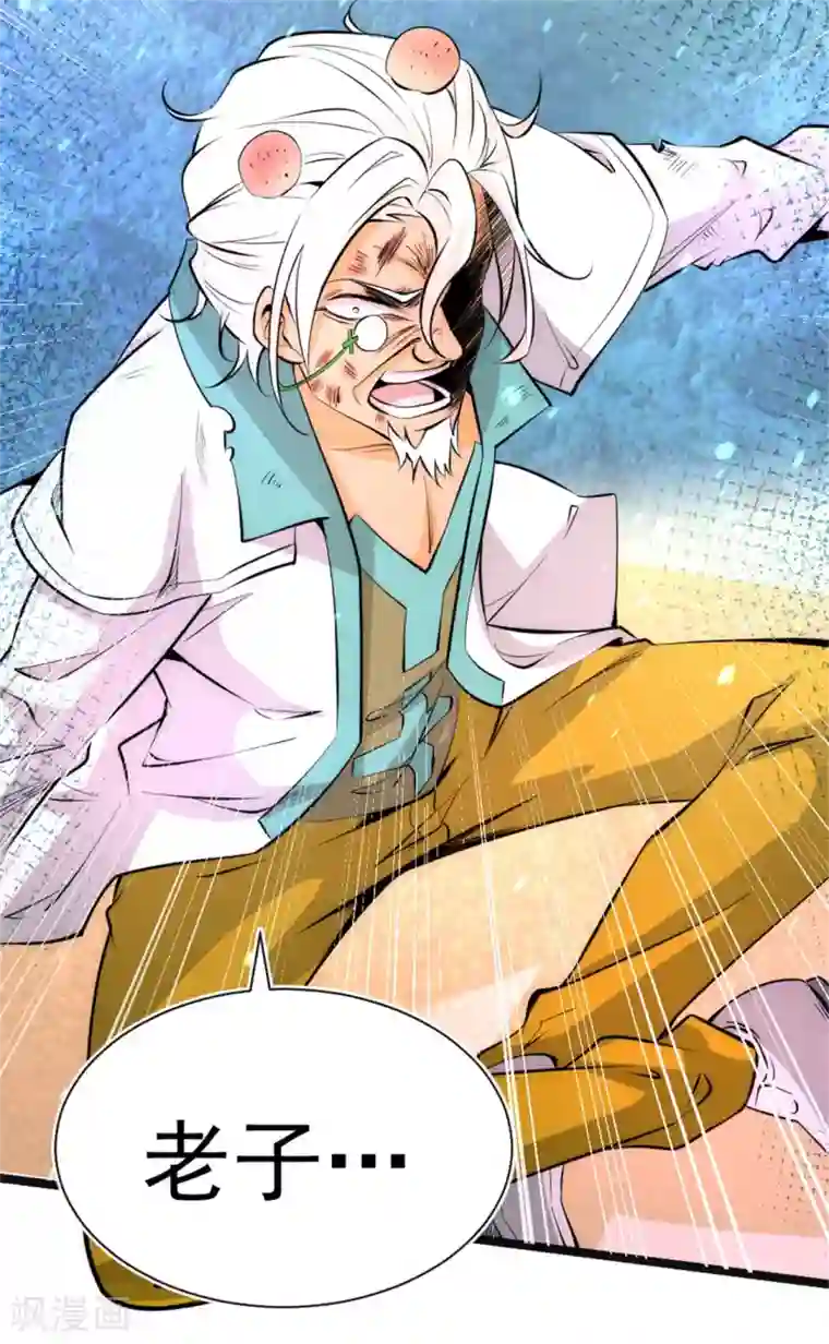 全能高手第65话 丹到病除