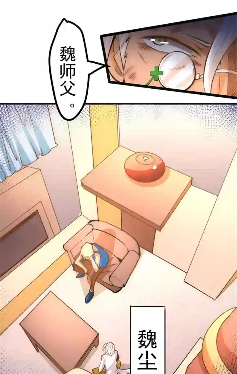 全能高手第65话 丹到病除