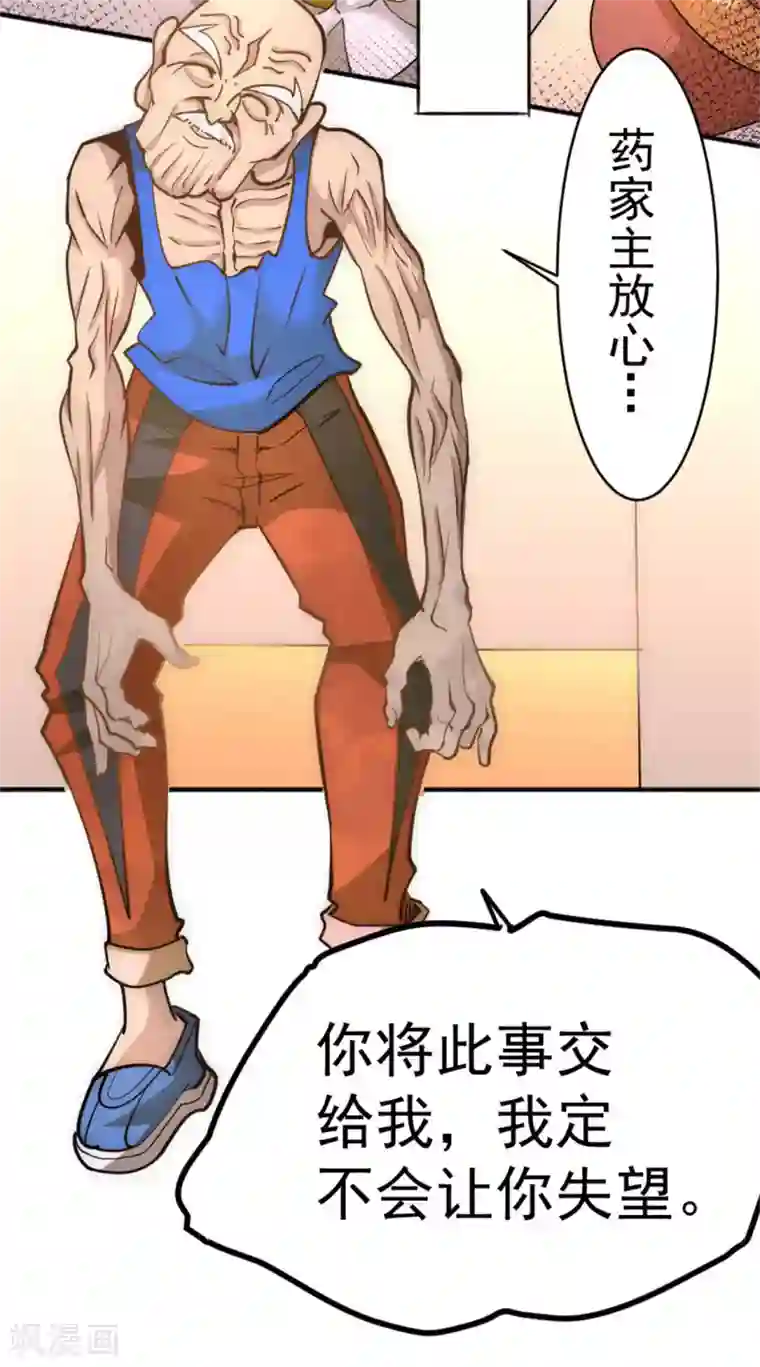 全能高手第65话 丹到病除