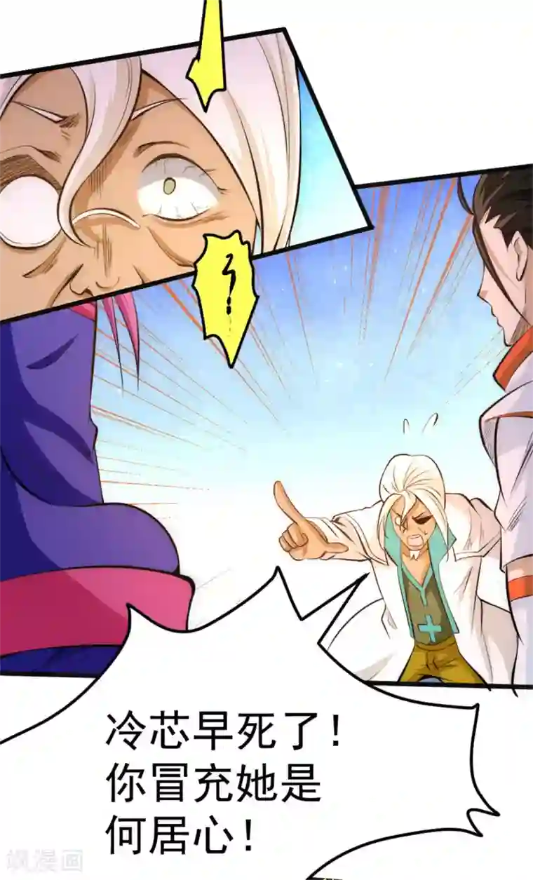 全能高手第65话 丹到病除