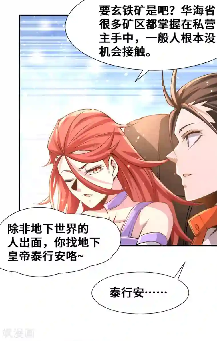 全能高手第66话 景山矿秦墨打虎