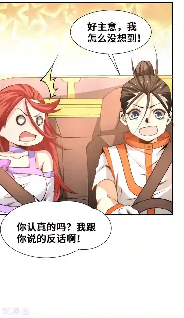 全能高手第66话 景山矿秦墨打虎