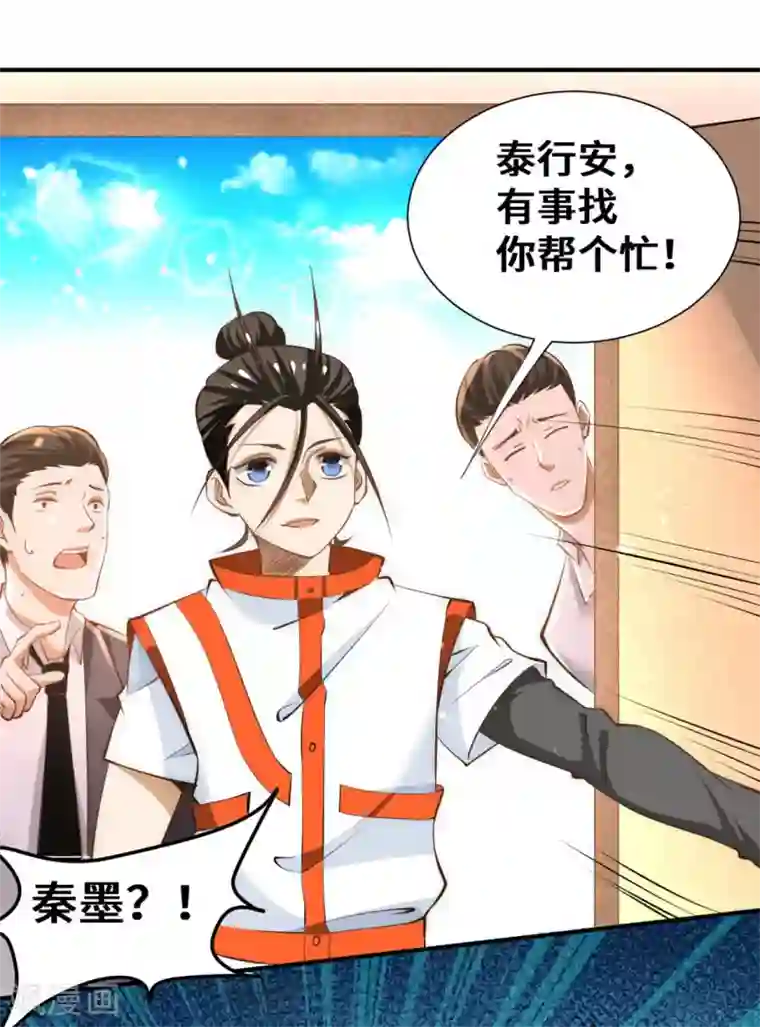 全能高手第66话 景山矿秦墨打虎