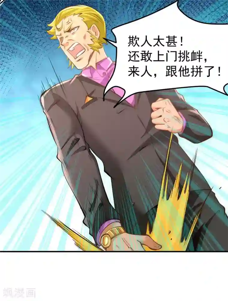 全能高手第66话 景山矿秦墨打虎