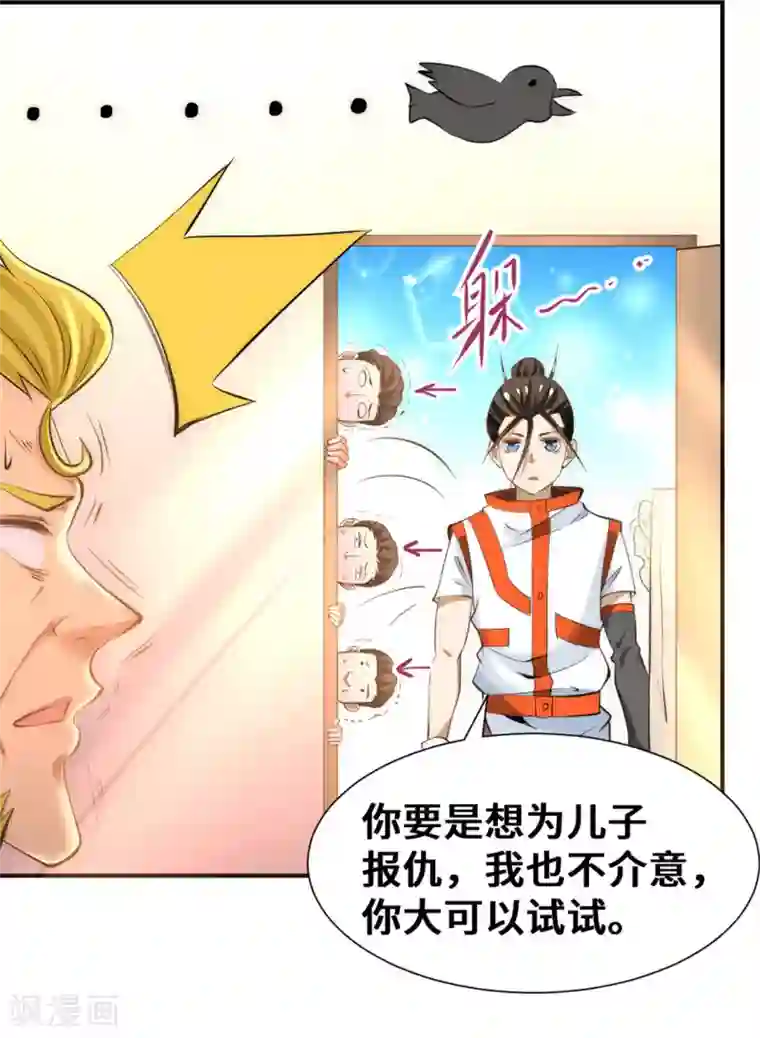 全能高手第66话 景山矿秦墨打虎