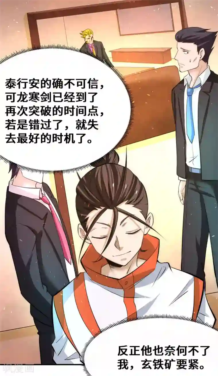 全能高手第66话 景山矿秦墨打虎