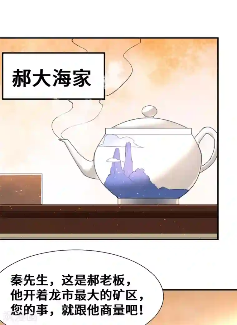 全能高手第66话 景山矿秦墨打虎
