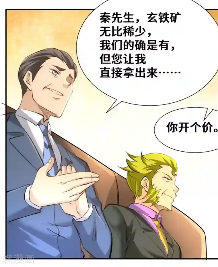 全能高手第66话 景山矿秦墨打虎