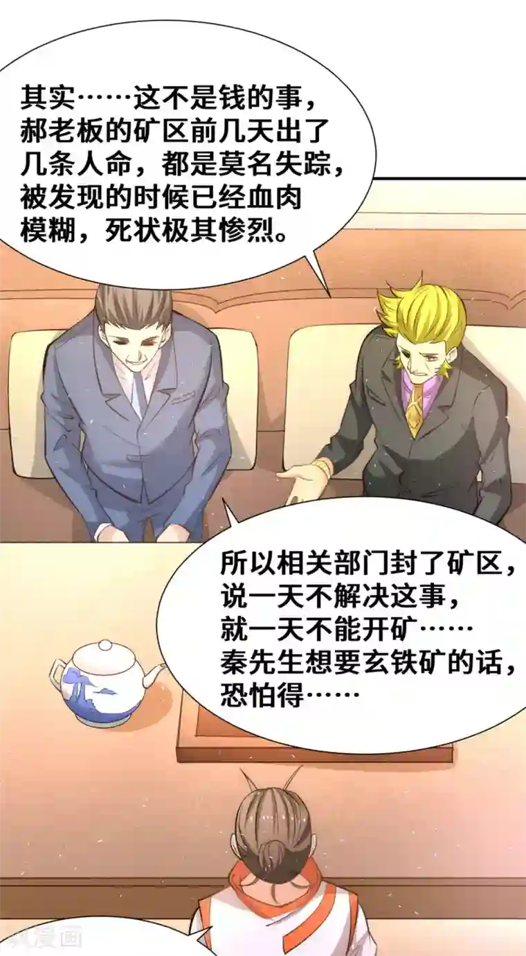 全能高手第66话 景山矿秦墨打虎