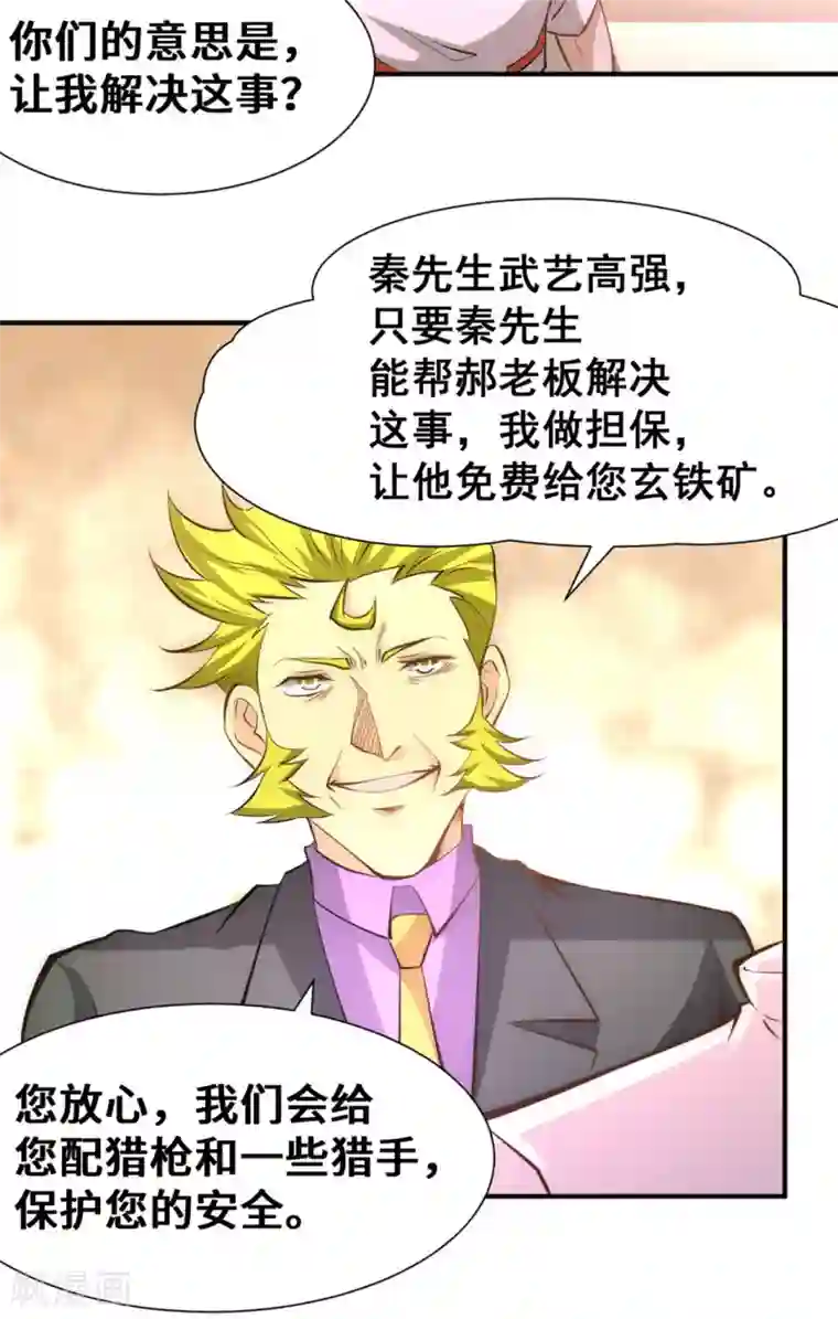 全能高手第66话 景山矿秦墨打虎