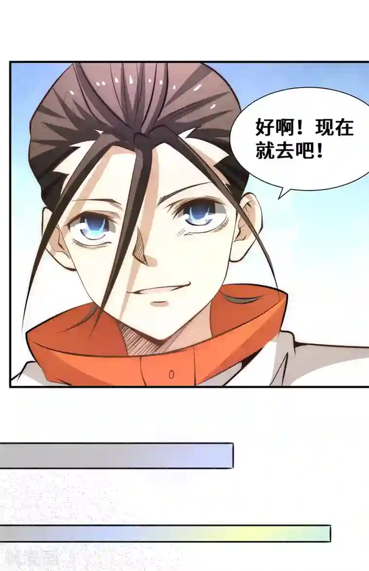 全能高手第66话 景山矿秦墨打虎