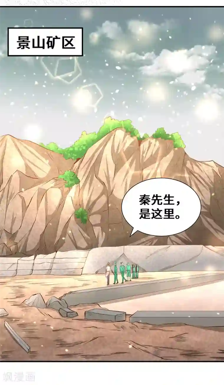 全能高手第66话 景山矿秦墨打虎