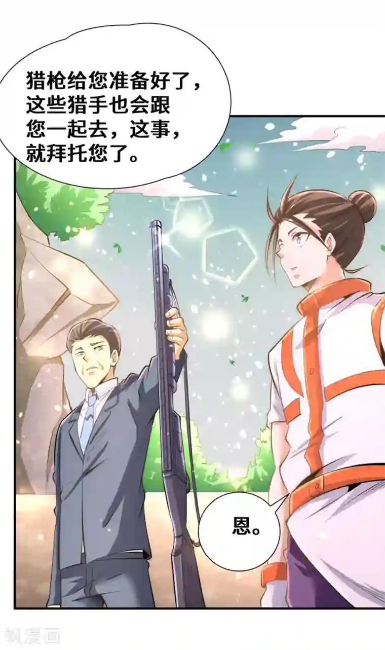 全能高手第66话 景山矿秦墨打虎