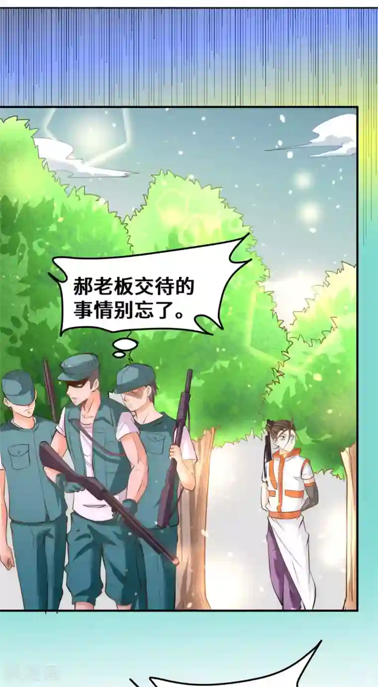 全能高手第66话 景山矿秦墨打虎