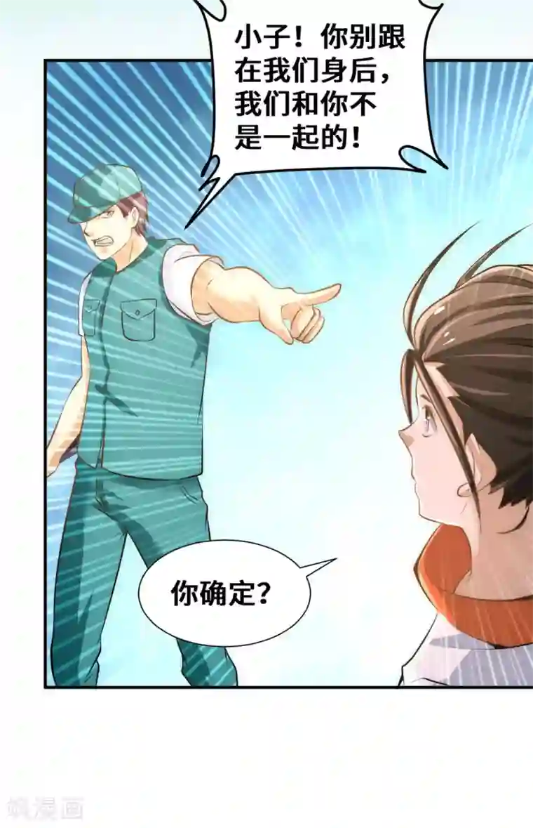 全能高手第66话 景山矿秦墨打虎