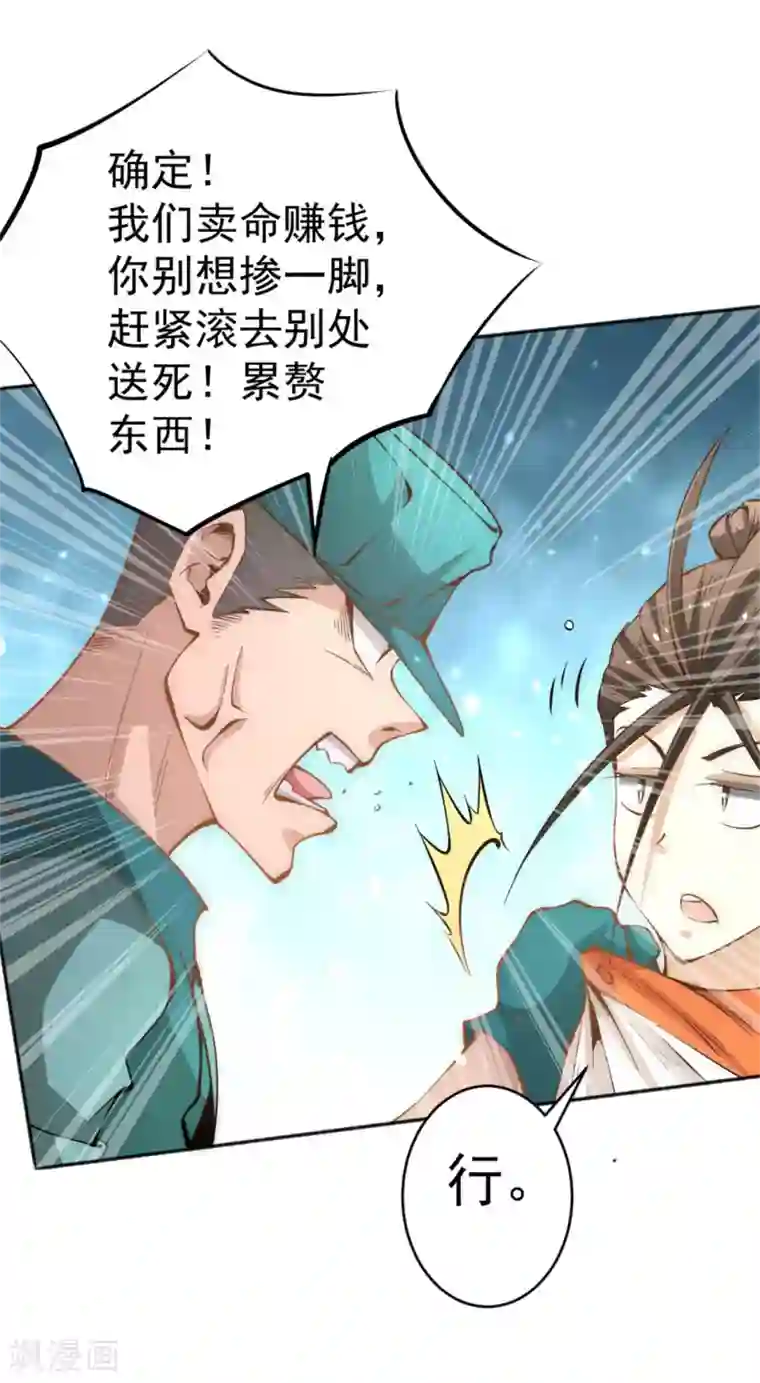 全能高手第66话 景山矿秦墨打虎