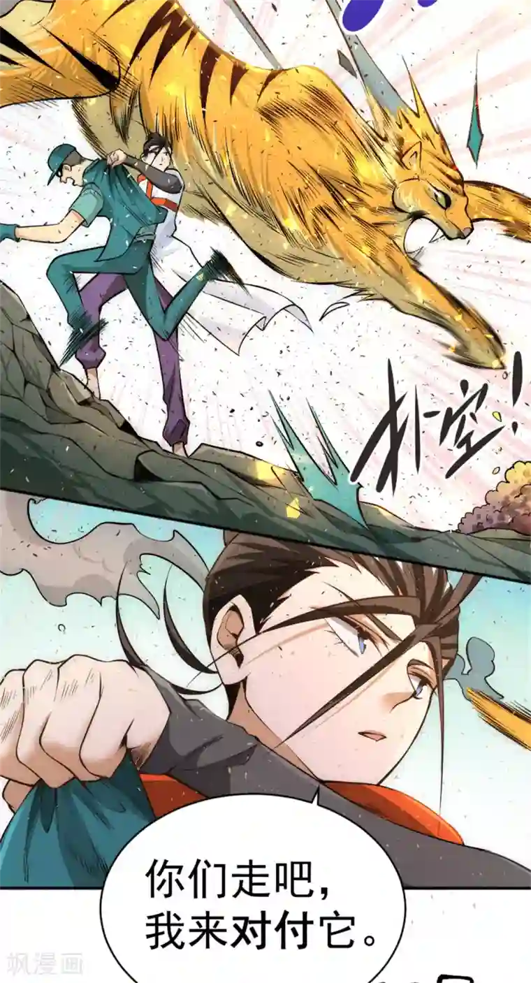 全能高手第66话 景山矿秦墨打虎