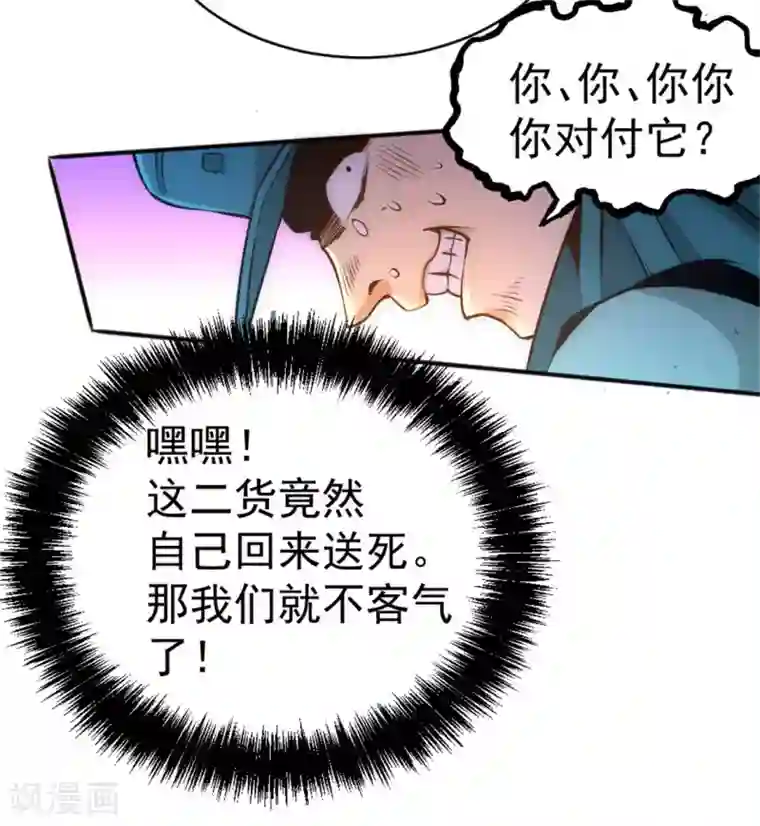 全能高手第66话 景山矿秦墨打虎